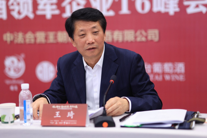 中国葡萄酒T6峰会｜王琦：打造产业命运共同体，共同实现行业与企业的高质量发展|理事长|消费者|产区|产量|持续_新浪新闻