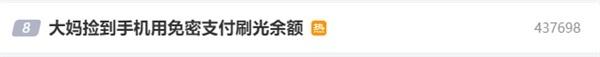提醒!微信、支付寶這個功能,建議關閉 提醒!微信、支付寶這個功能,建議關閉