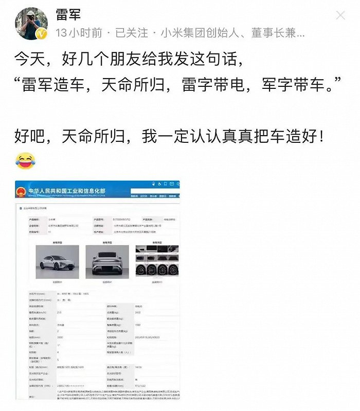 雷军微博截图，其本人已删除