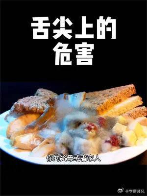 視頻最後的8種食物如果放置時間過長切記不要食用