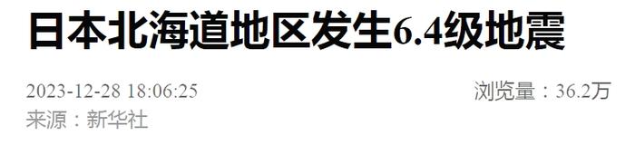 剛剛日本發生64級地震