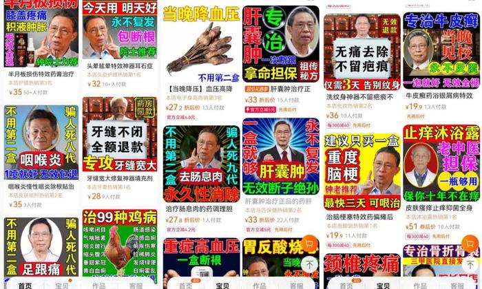 ▲多数电商居品以名东说念主代言或推选体式作念居品倾销