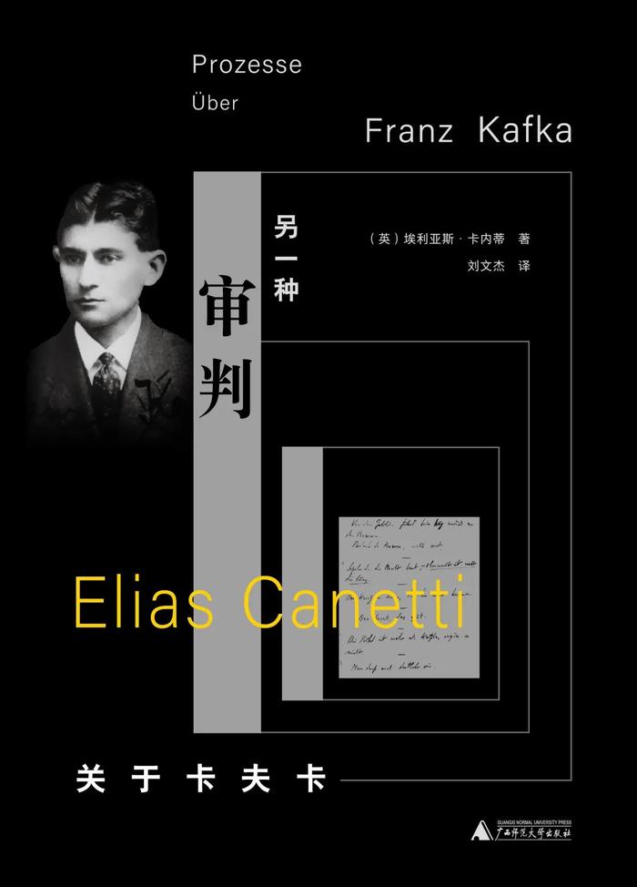 1930年冬天,創作《迷惘》期間的卡內蒂在維也納的書店看到卡夫卡的