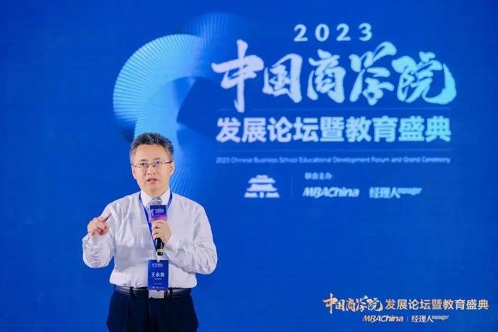 2023年度中國商學院發展論壇暨教育盛典成功舉辦