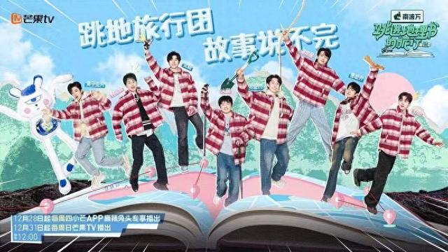 《跳进地理书的旅行2》海报。节目组供图