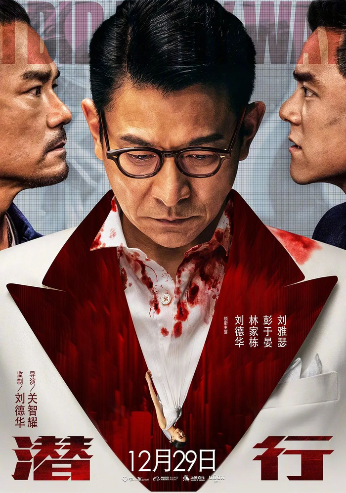 电影《潜行》海报 图源：@电影潜行
