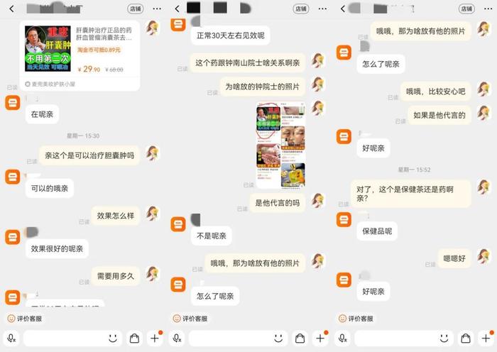 ▲商家称并非钟南山代言，并先容居品治疗功效