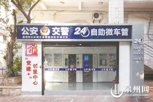 豐澤交警在刺桐路設置24小時微車管所,為市民群眾提供便利.