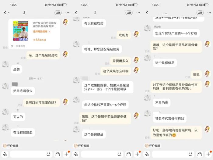 ▲商家否假寓品由名东说念主代言，并先容其保健居品可治疗尿卵白