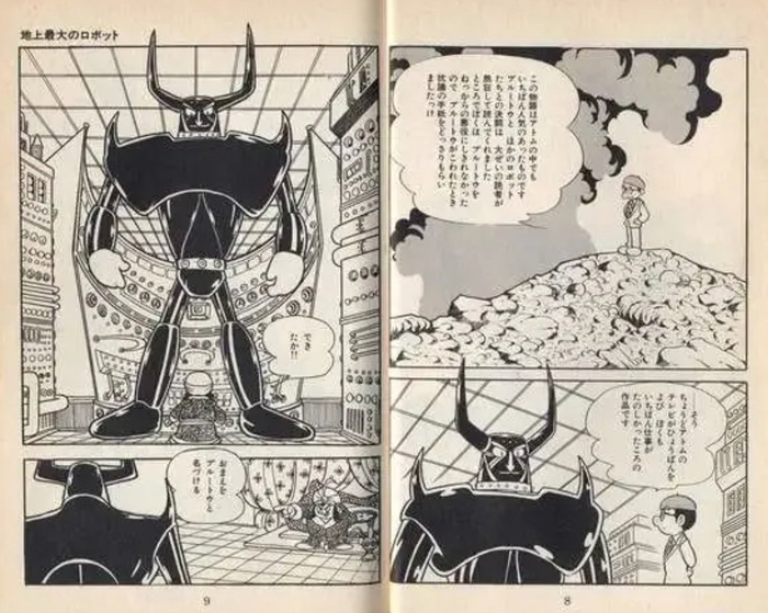 《地上最大机器人》