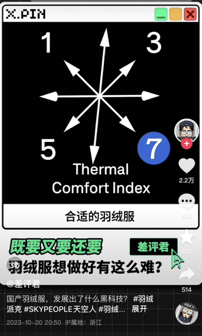 天空人羽绒服测评视频截图