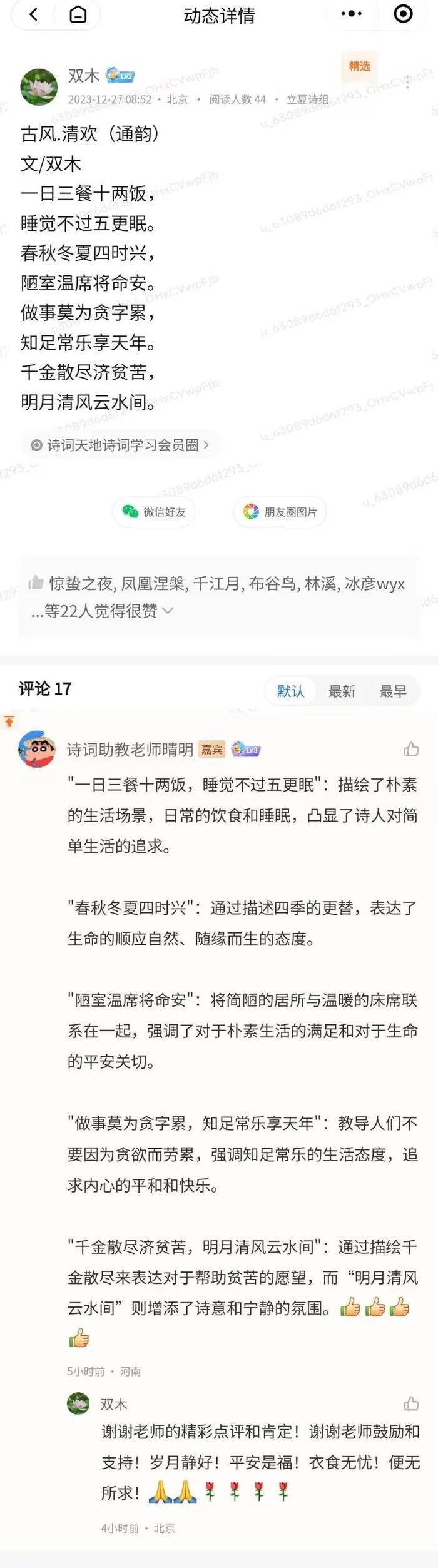 如果您也喜歡寫詩詞,卻常常感到無從下筆,或是對於平仄押韻的規則感到