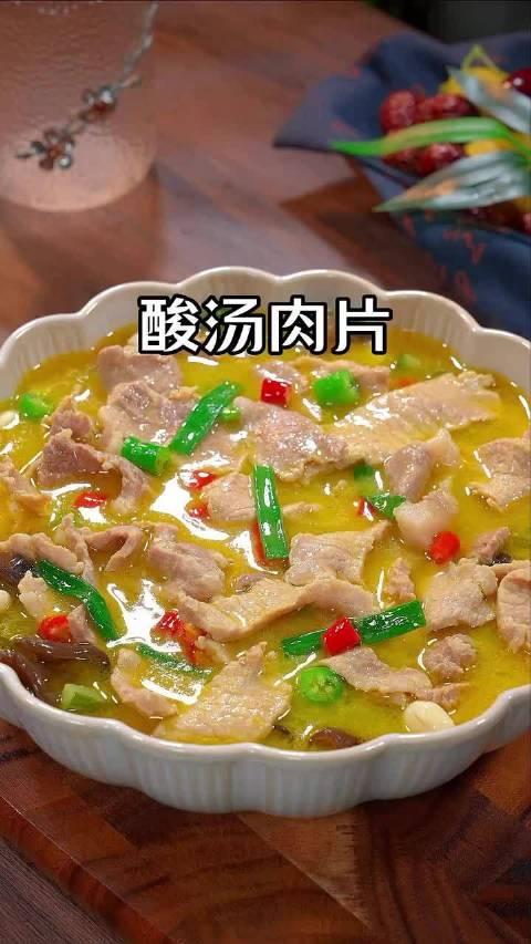 這樣做的酸湯肉片既能吃肉又能喝湯酸爽嫩滑