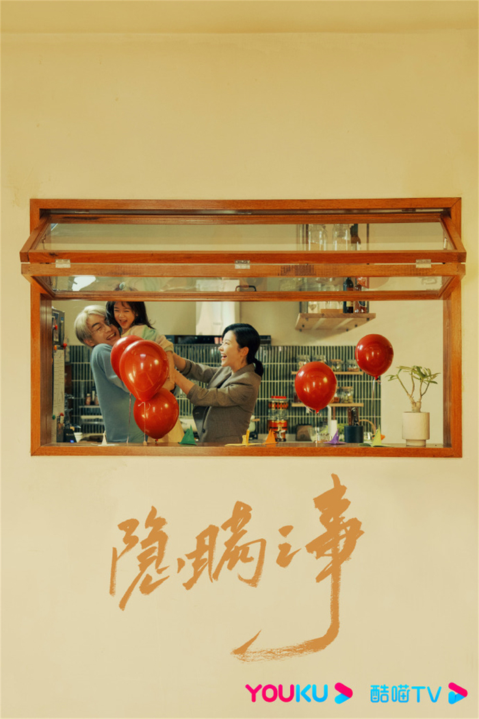 《隐瞒之事》剧照