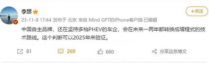理想CEO李想公开向多挡PHEV宣战（图片来源于李想微博）