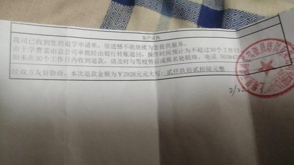 課不上錢也不退滬上三家駕校同一法人11月投訴榜佔據二三四