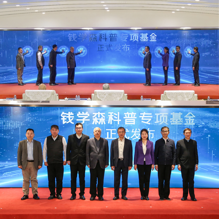 图为与会嘉宾启动钱学森科普专项基金发布