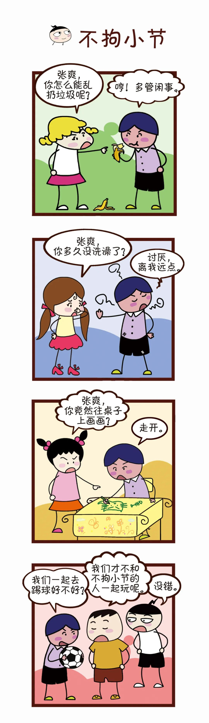 【成语】多指人豪爽洒脱,在生活小事上非常随便.