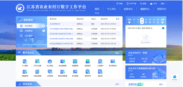 “苏农云”界面截图