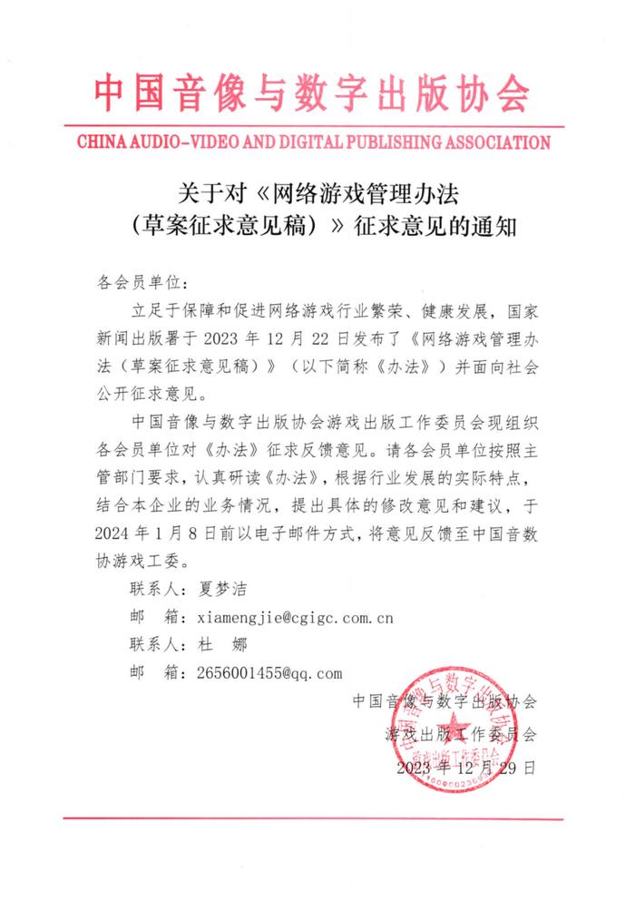 网络游戏管理办法征意见
，中国音数协游戏工委再发通知