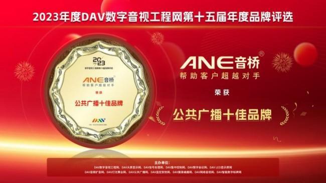 知名品牌ane榮獲第15屆dav年度品牌評選兩項大獎