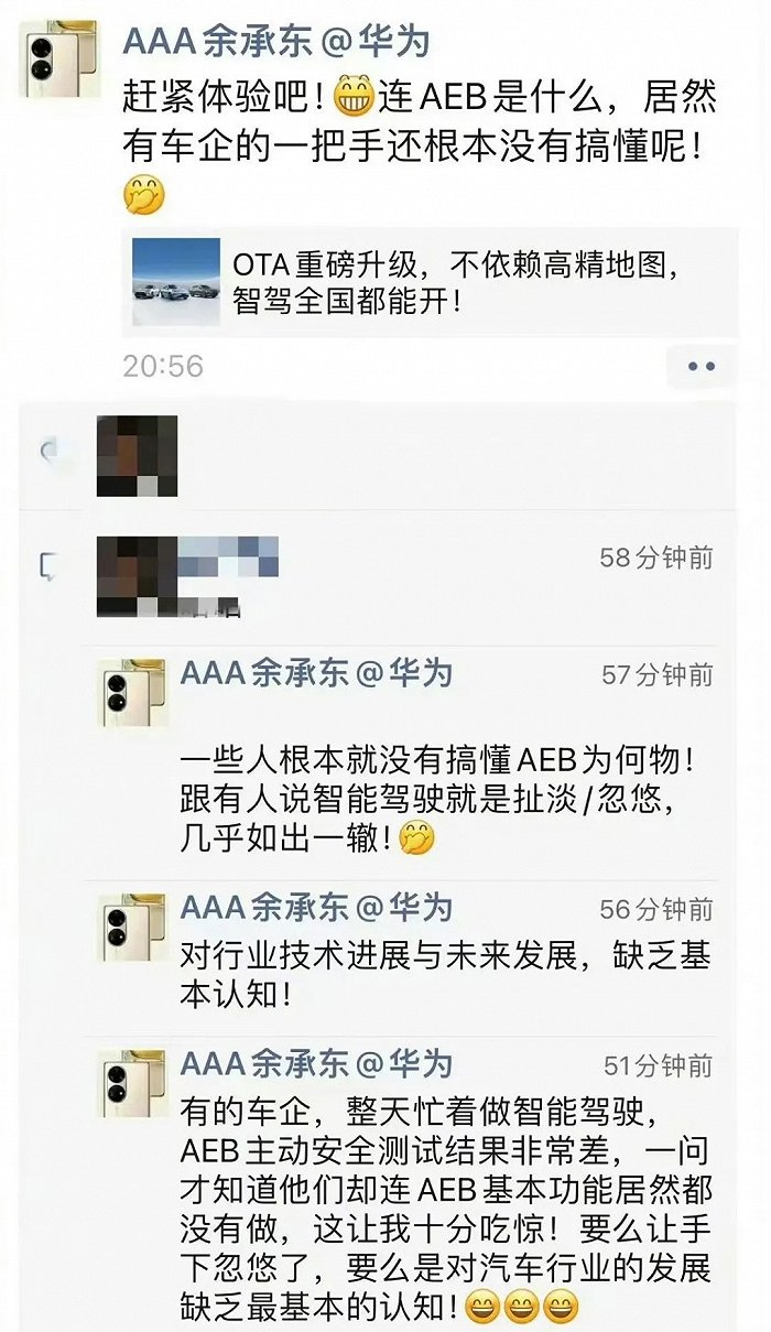 余承东与何小鹏的“AEB事件”（图片来源于余承东微博）
