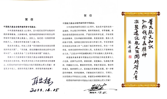 图为孙家栋院士、栾恩杰院士、张履谦院士发来的贺信及题词