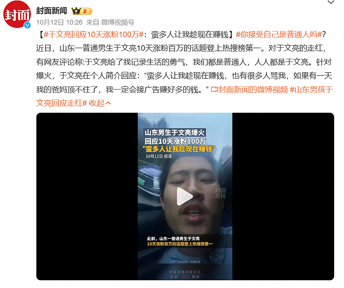 （图源：微博@封面新闻）