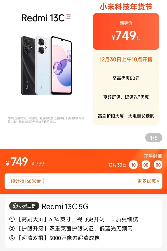 最便宜的5g手机redmi13c上架小米商城