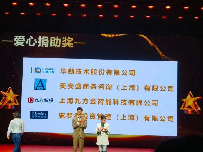 荣获“爱心捐助奖”