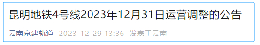 云南京建轨道微公号截图↑