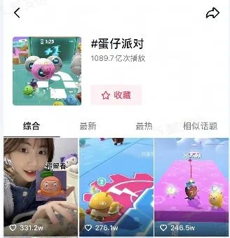 抖音的#蛋仔派对#话题