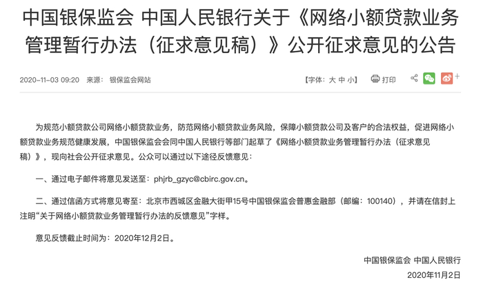 图片来自原中国银保监会官网