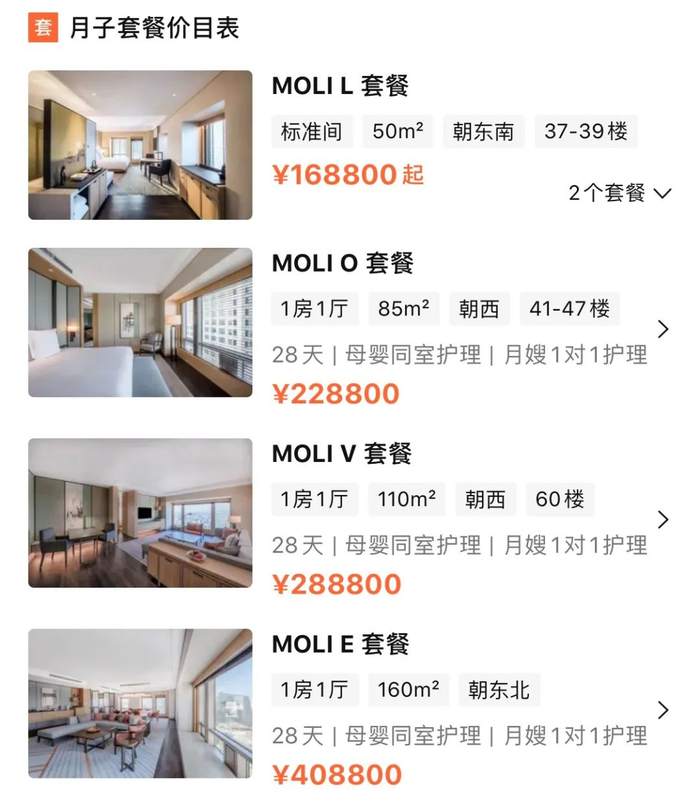 茉莉智慧北京一门店的月子套餐价目表/图源：大众点评