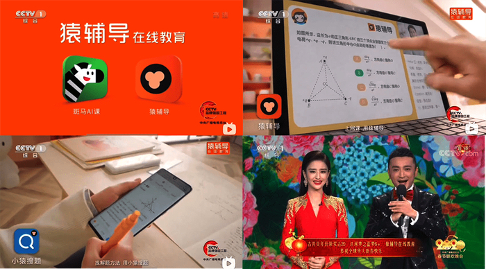 猿辅导登上2020年央视春晚/图源：搜狐教育