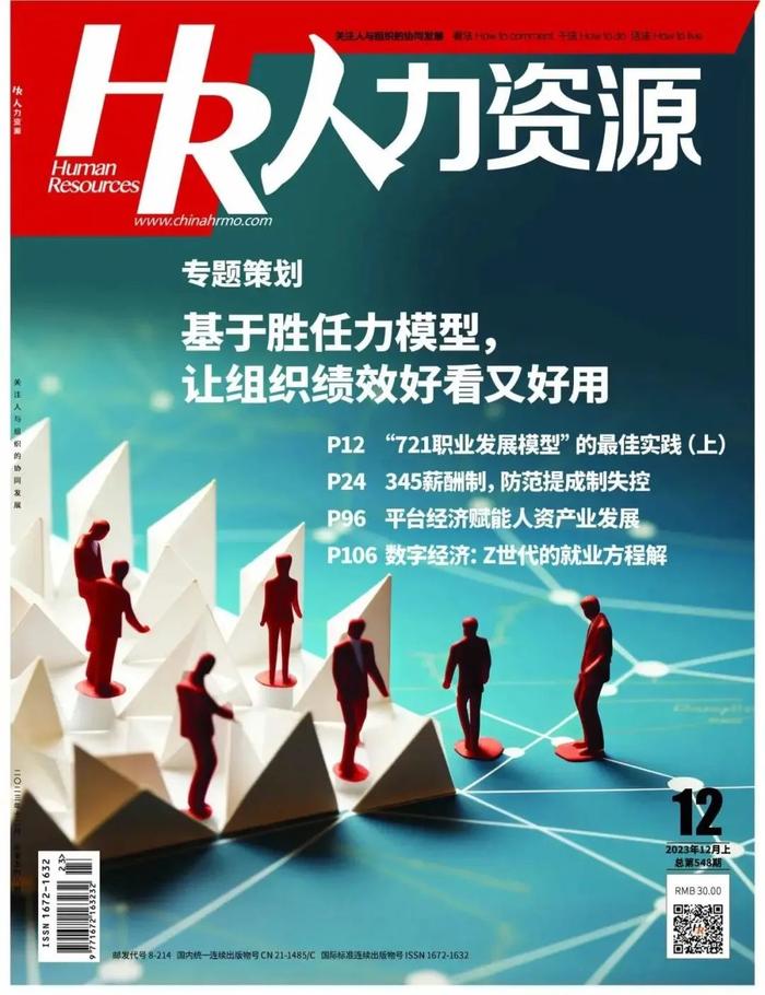 售完無補 |《人力資源》2023年12月刊|人力資源_新浪