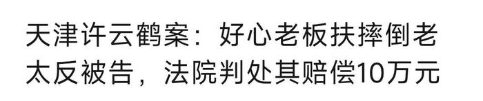 扶不扶第一案真相反轉11年後當事人彭宇承認我當年撒了謊