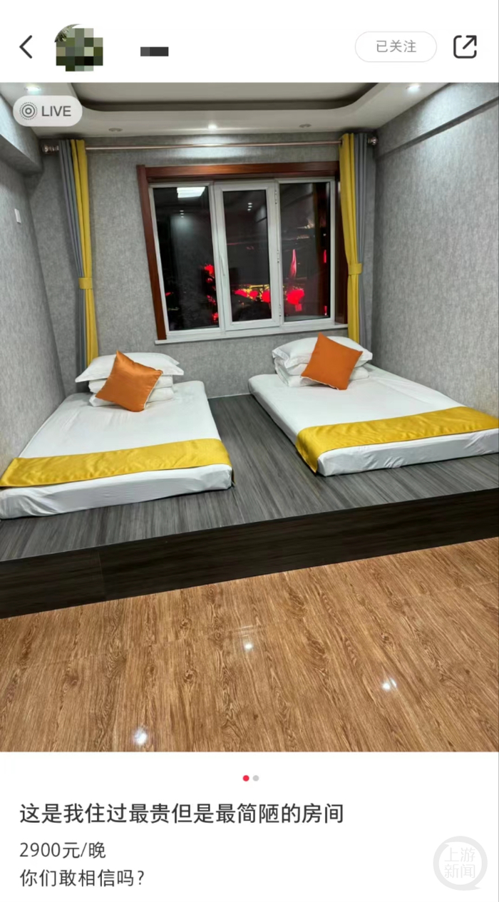 有网友表示，该房间价格为2900元，最贵也最简陋。/网页截图