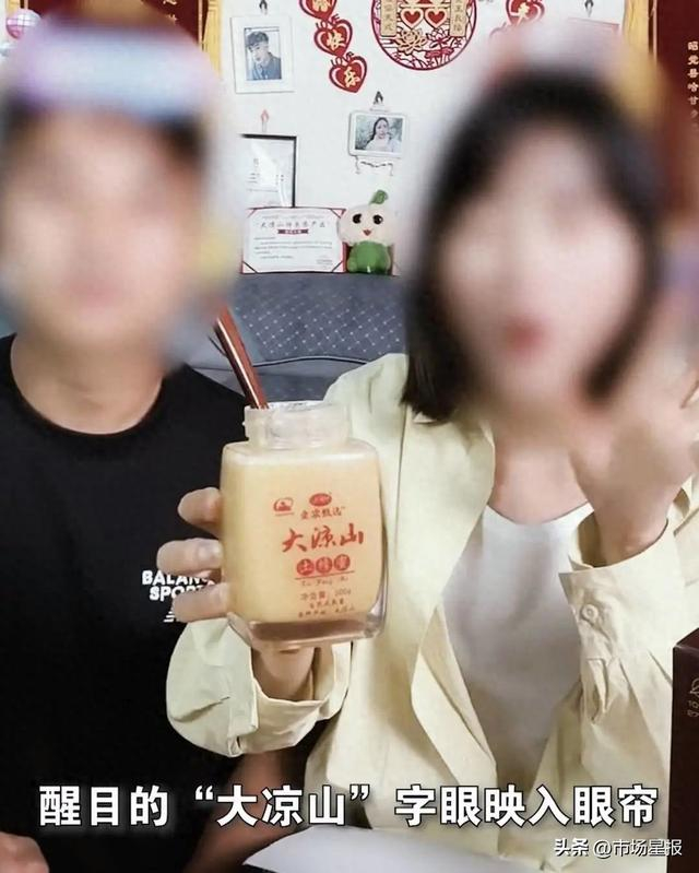 “凉山曲布”与“赵灵儿”直播售卖假蜂蜜