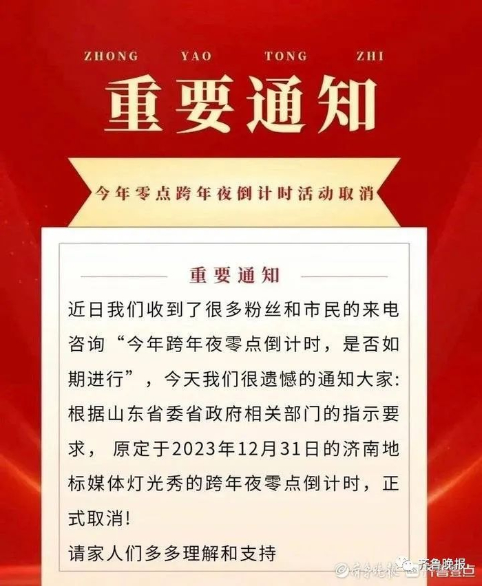 ↑网上流传的“取消倒计时”消息
