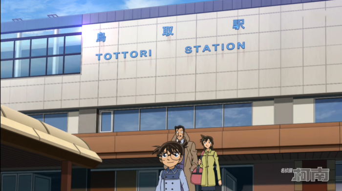 △柯南动画中的鸟取站。（图/网络截图）