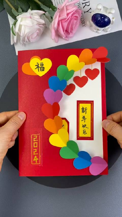 元旦到用卡纸一起来做漂亮的爱心新年贺卡吧