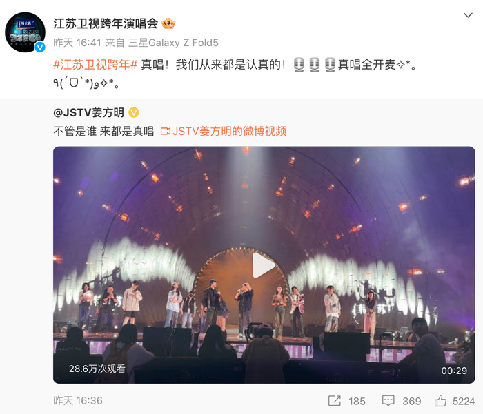 图源：微博@江苏卫视跨年演唱会