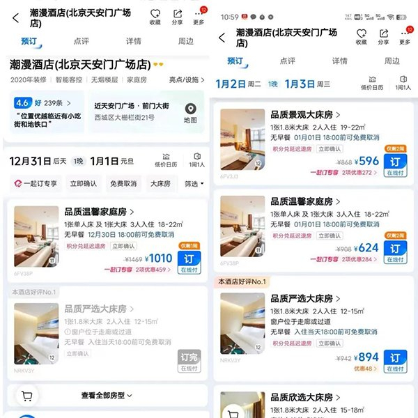 来源：携程旅行平台截图