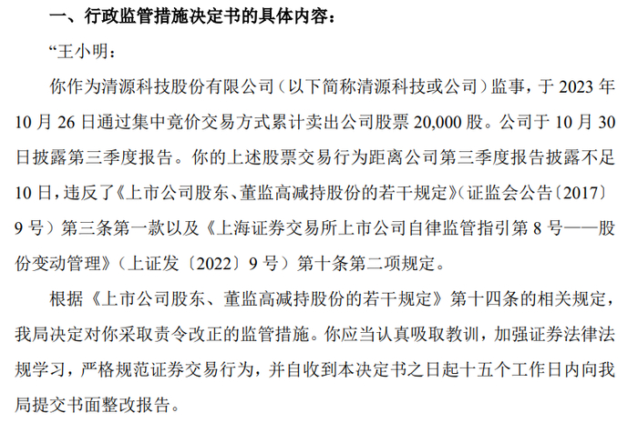 （清源股份公告截图）