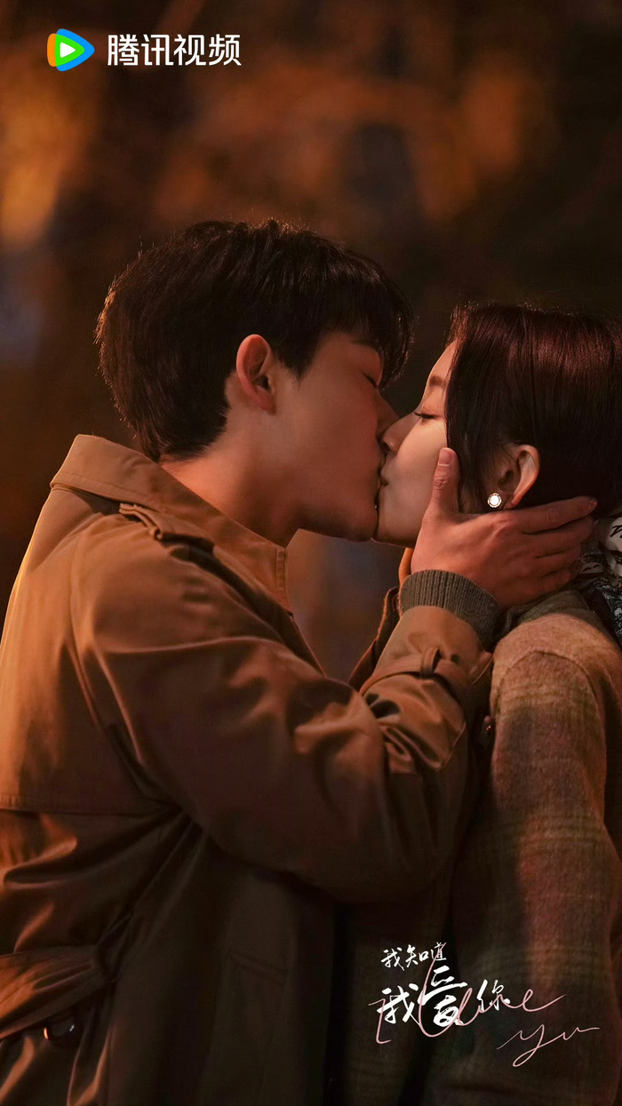 《我知道我爱你》剧照