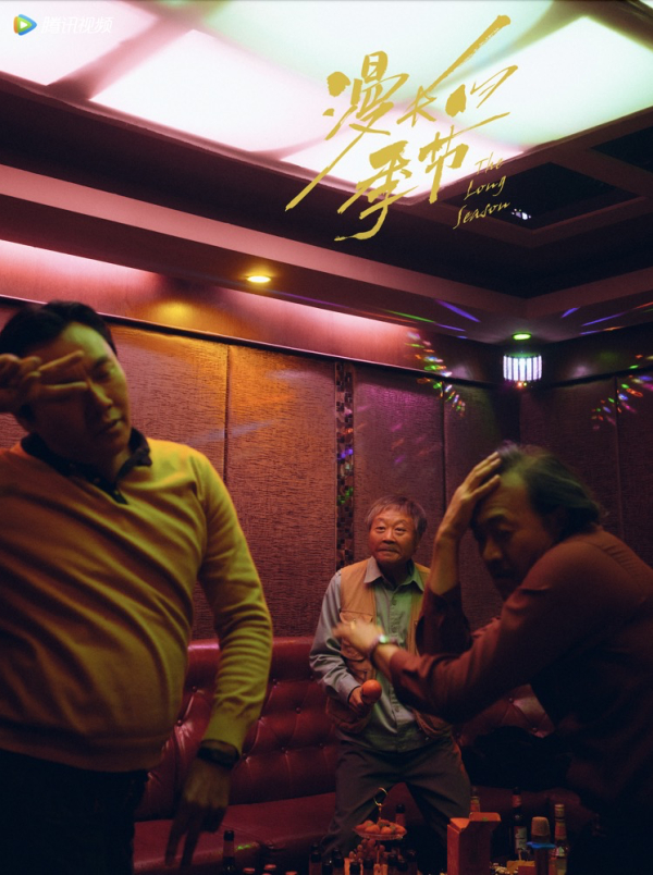 《漫长的季节》剧照