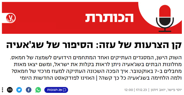 12月17日，以色列媒体Ynetnews相关报道截图。