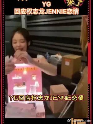 yg回應權志龍jennie戀情表示公司很難確認藝人個人私生活請大家諒解