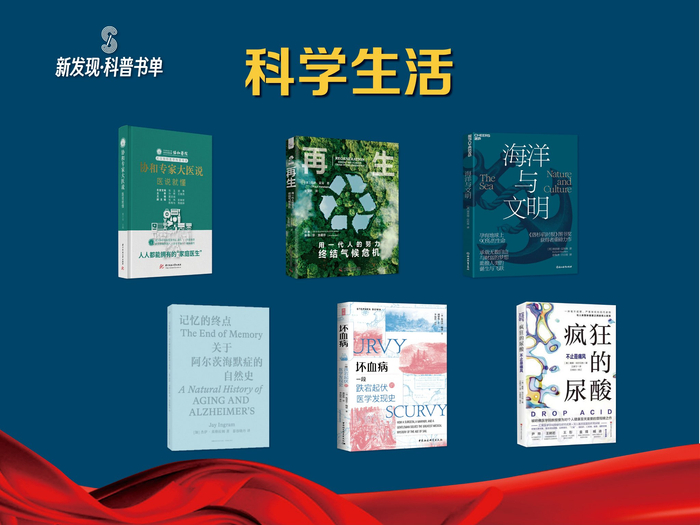 “科学生活”子书单